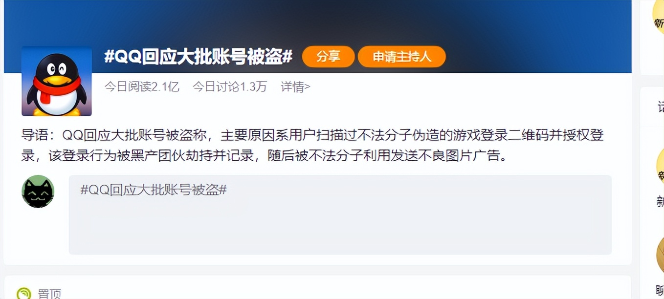 刚刚，腾讯QQ回应了大批账号被盗