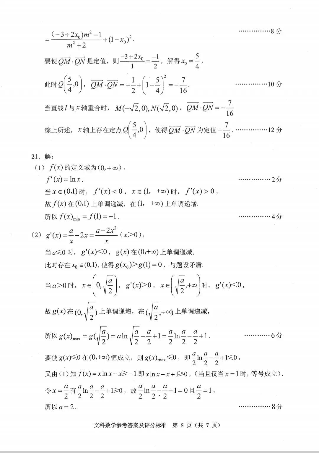 贵州省2022年普通高等学校招生适应性测试文理科数学试卷及答案