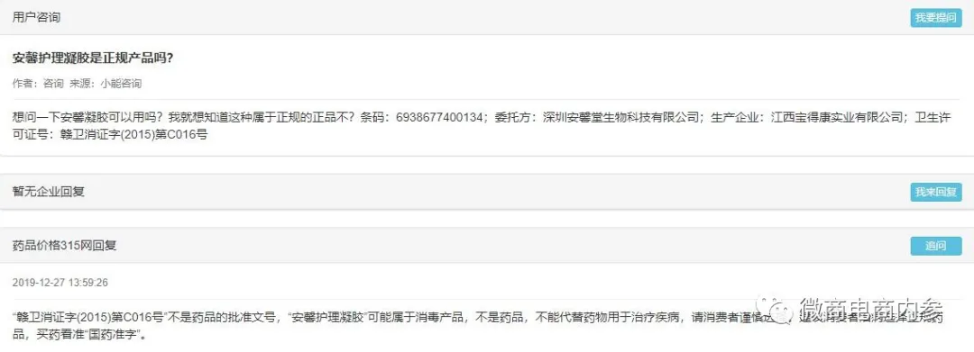 旗下多款产品存在责令改正记录,安馨微商的奖金制度有何种魅力?