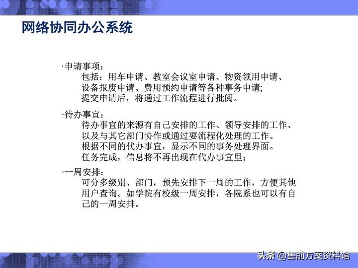 高校信息化解决方案
