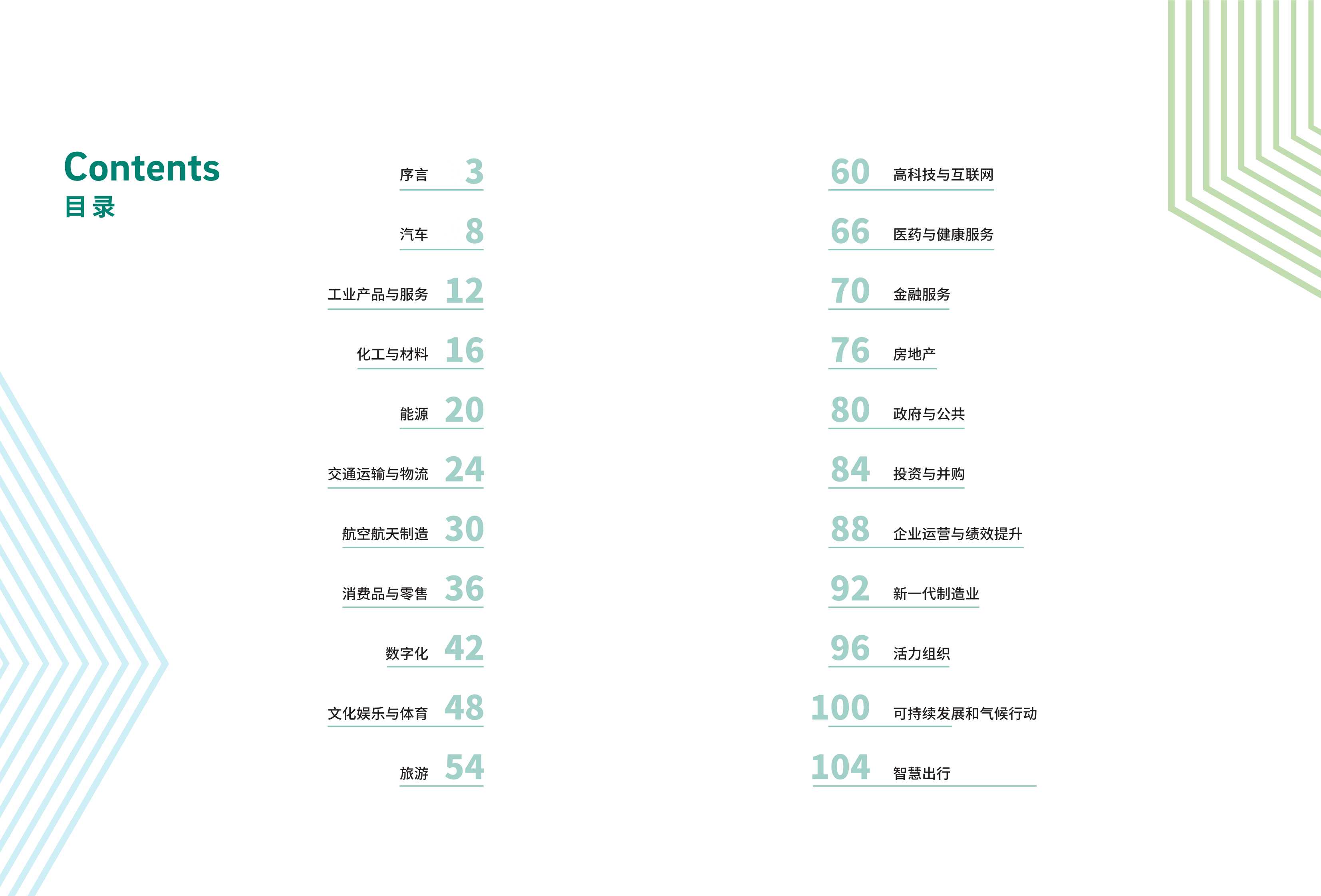 预见2022：中国行业趋势报告—2022年度特别报告（罗兰贝格）