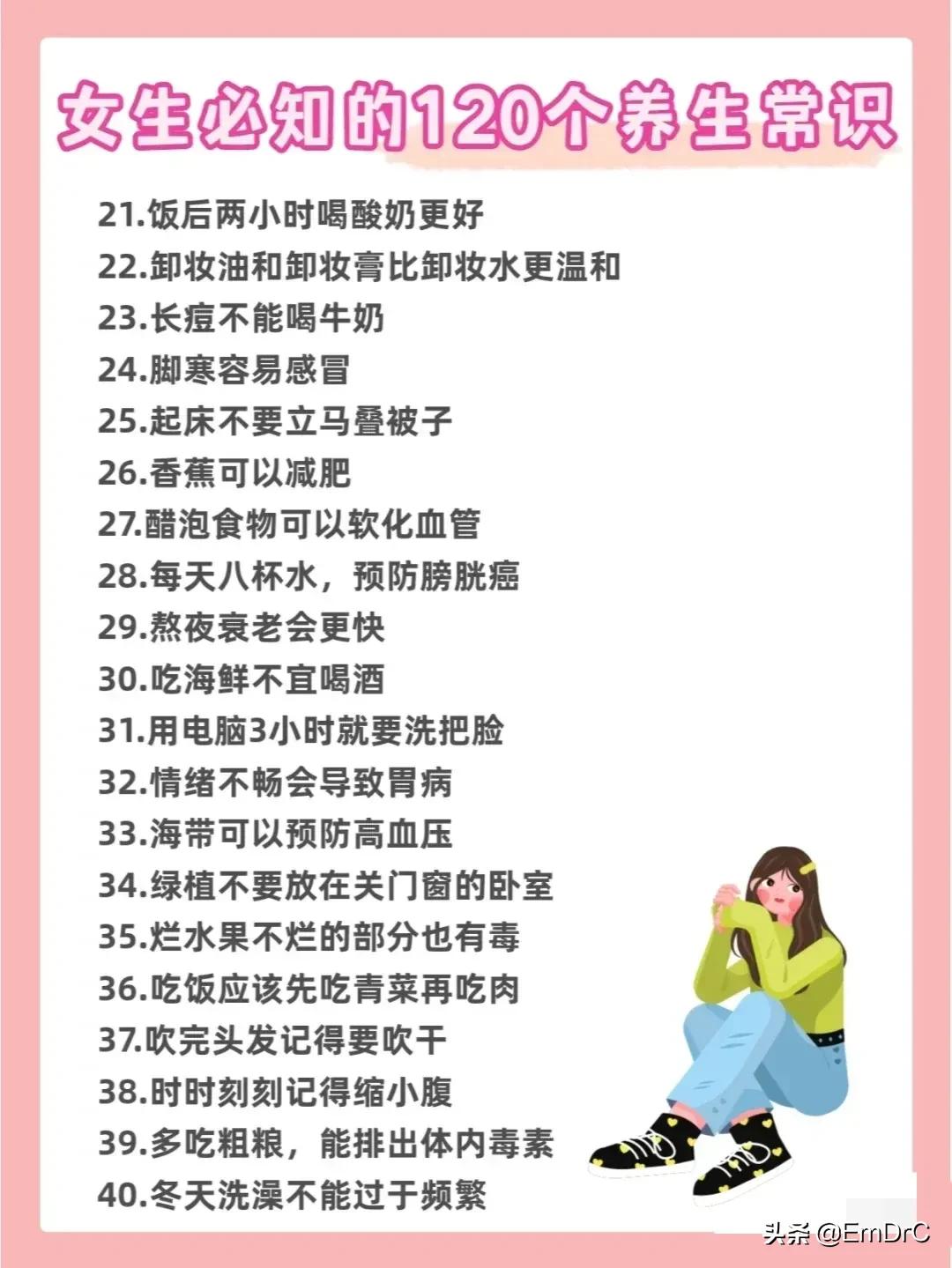 120個女生生活小常識