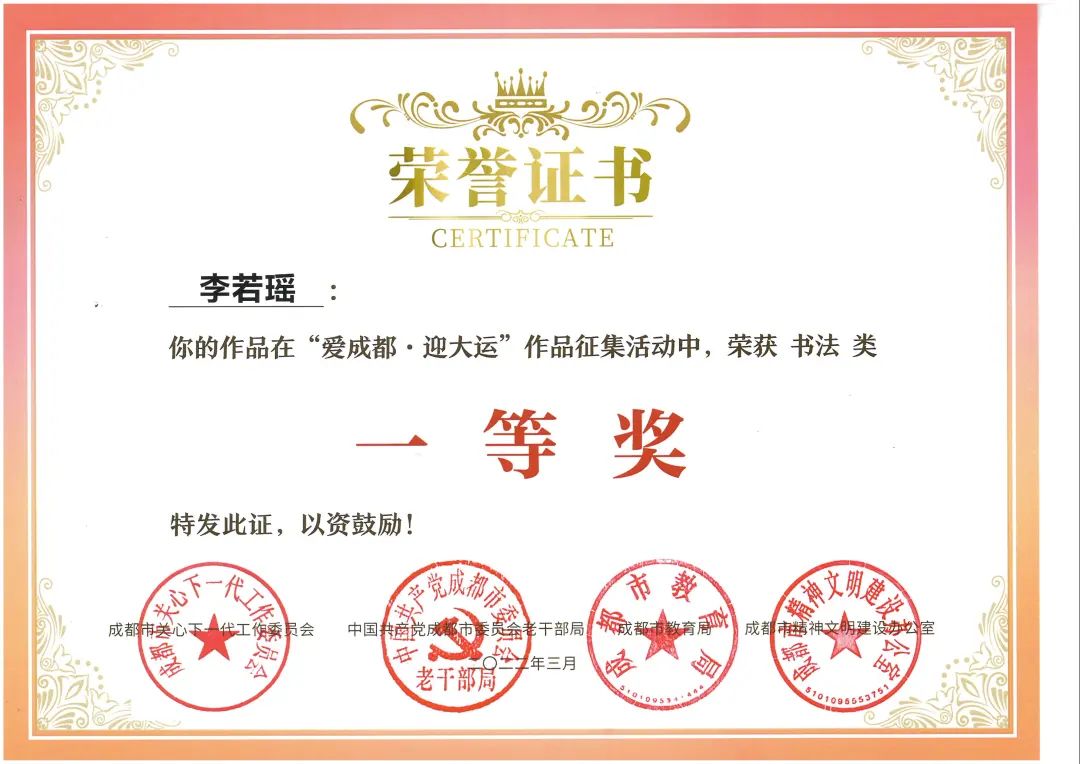 天府新区南湖小学参加“爱成都·迎大运”书法比赛并取得优异成绩