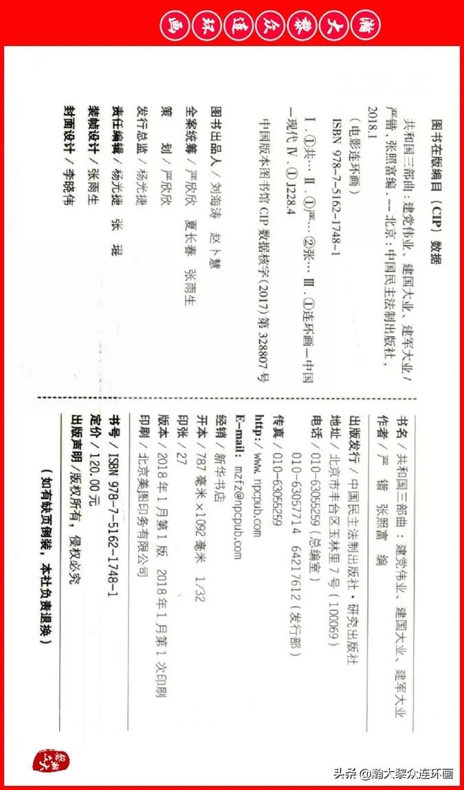 彩色电影连环画《建国大业》上（2009年上映）