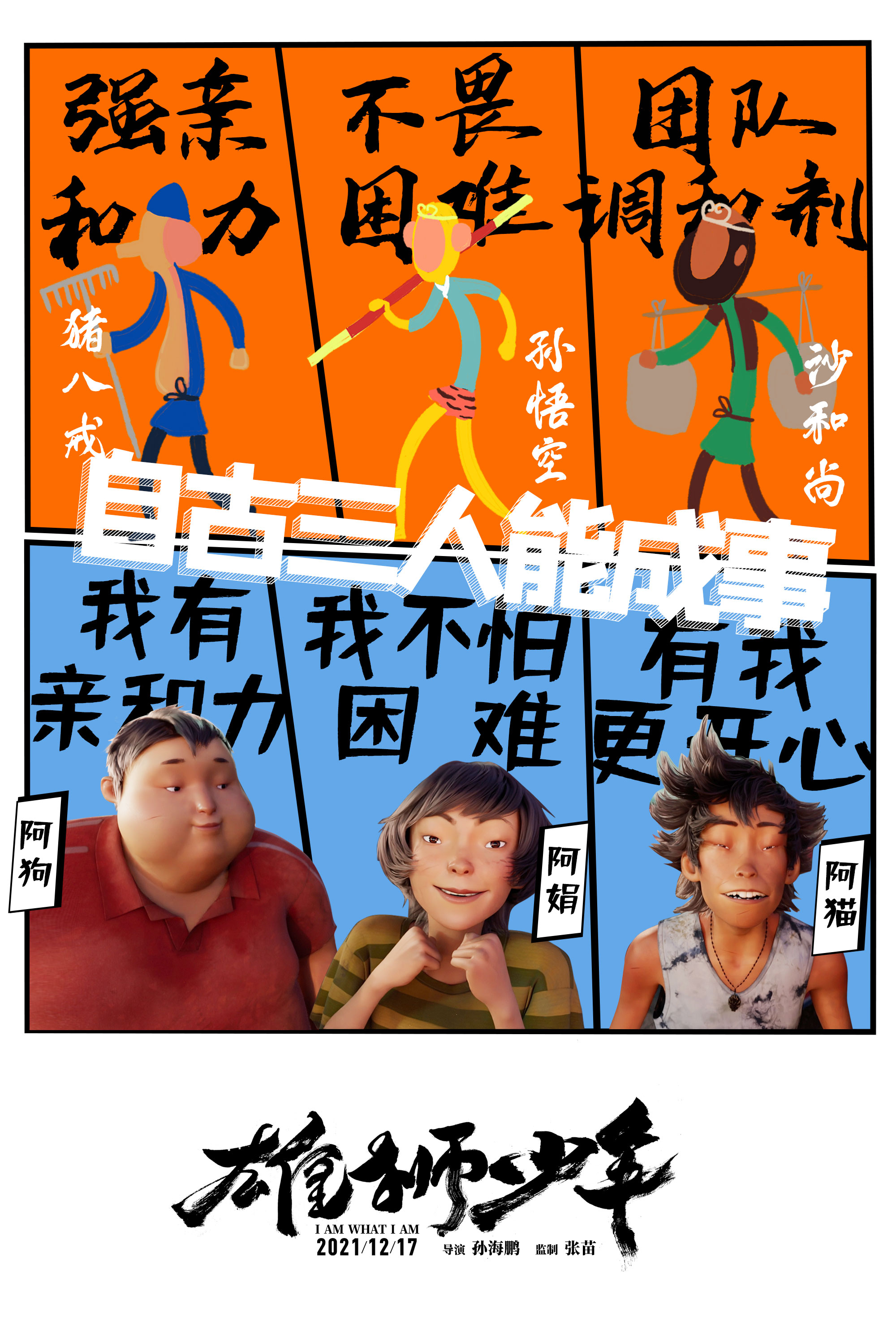 电影《雄狮少年》深圳路演 燃爆路演现场获观众盛赞