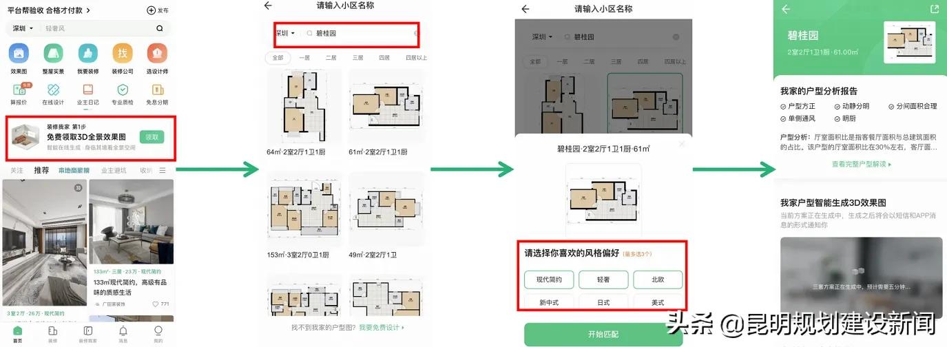 上线月余惠及20万业主，家居装修好帮手推荐