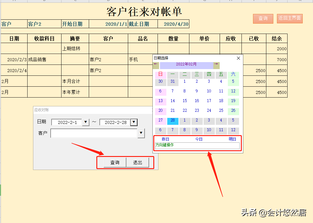 花了整整48小时，编制的Excel财务记账系统，竟然比买来的还好用