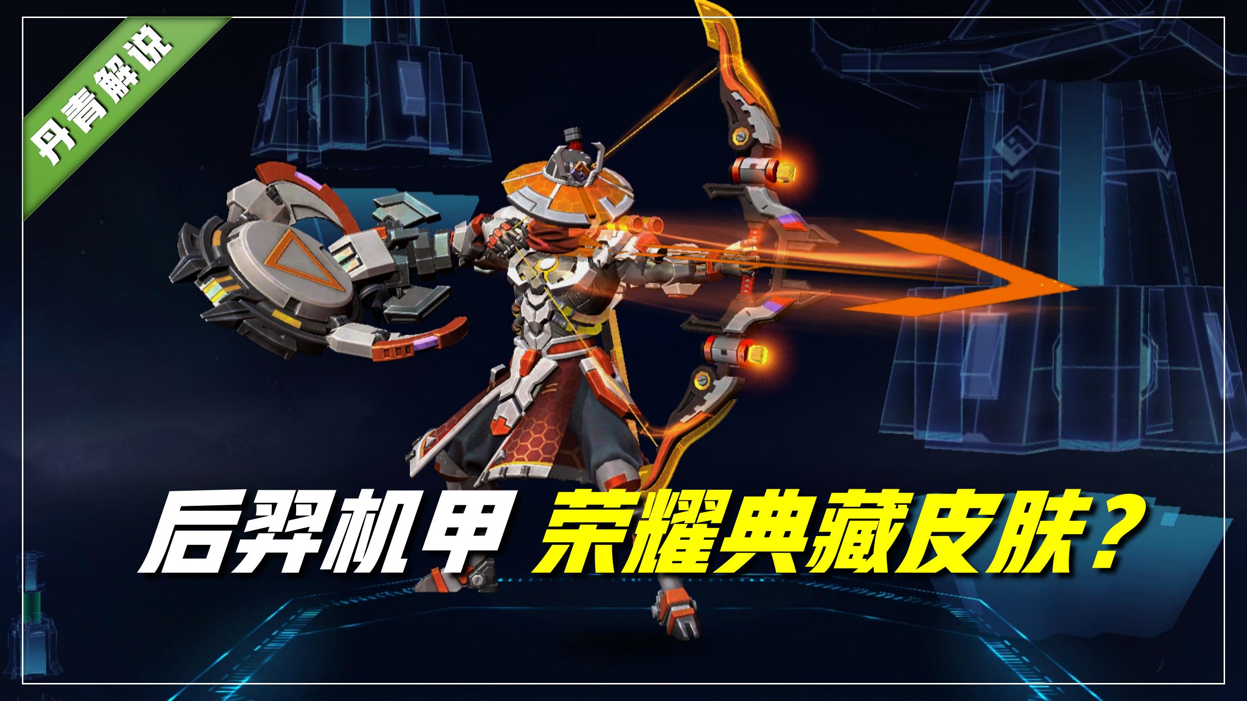 王者荣耀:后羿机甲梦破碎,荣耀典藏另有所指,四大美女白发同框