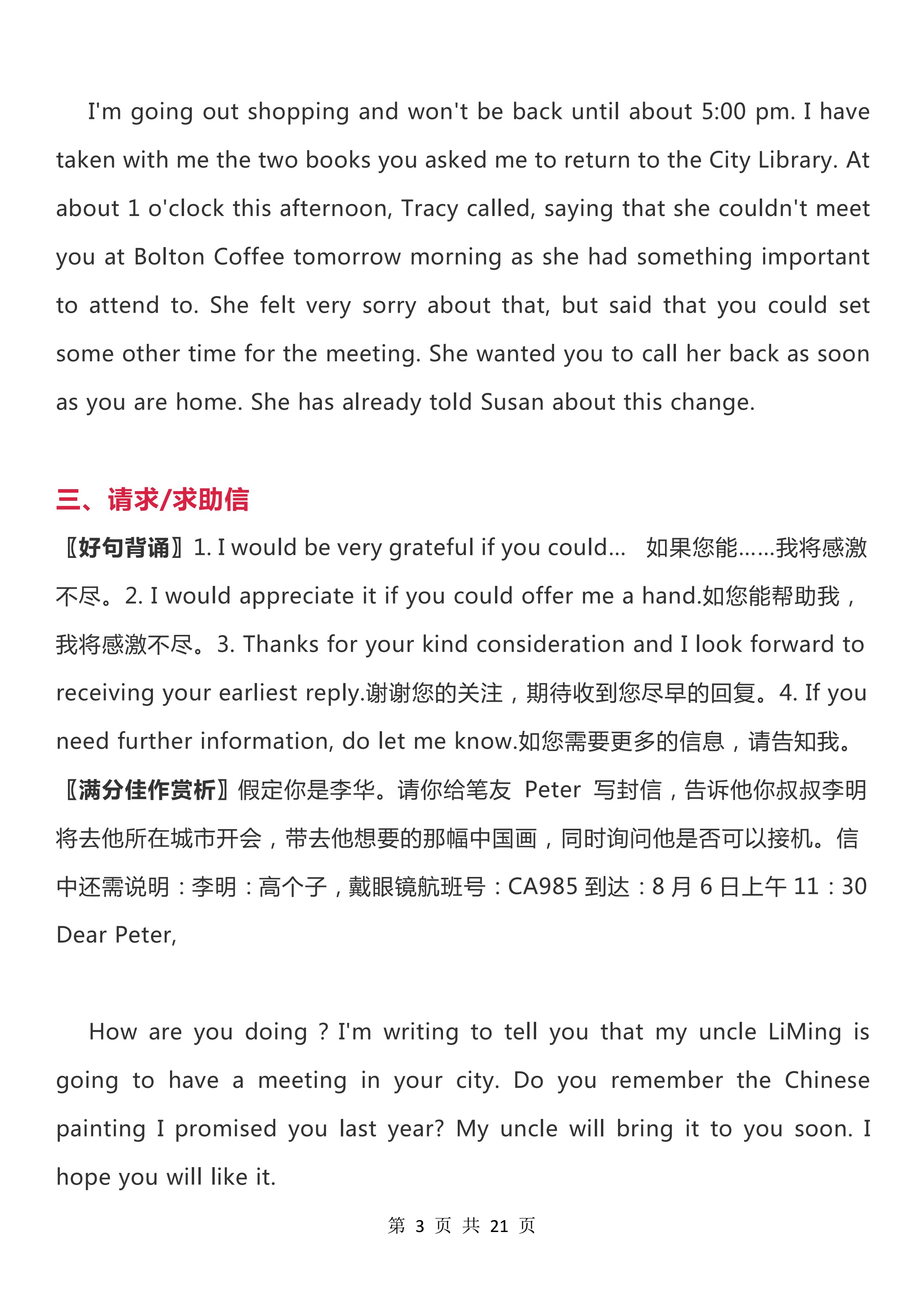 高中英语：作文不会写？17大写作体裁优秀范文，教你怎么写出满分