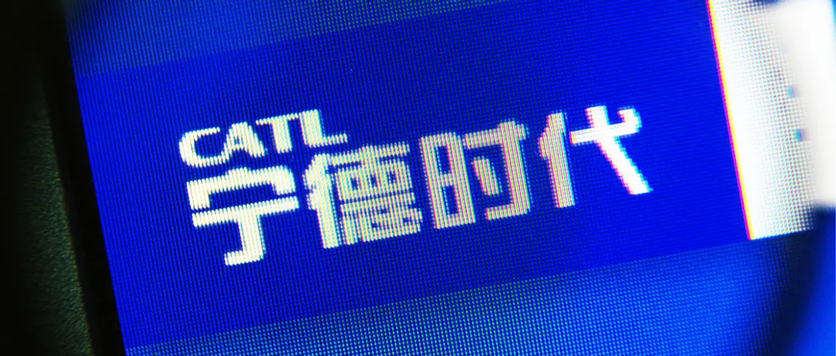 宁德时代会是新能源时代的寡头吗？