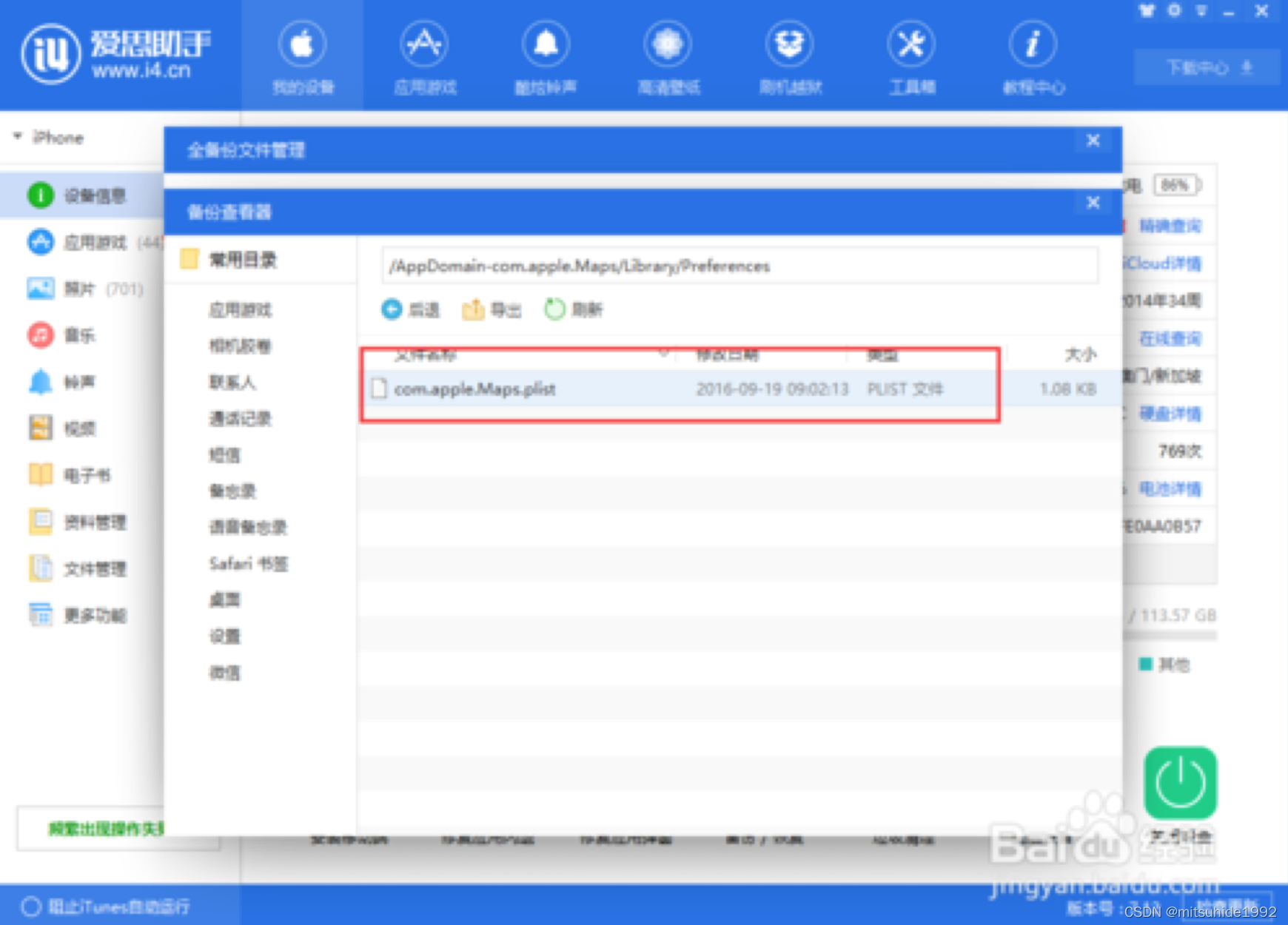 苹果iPhone不越狱怎么虚拟定位