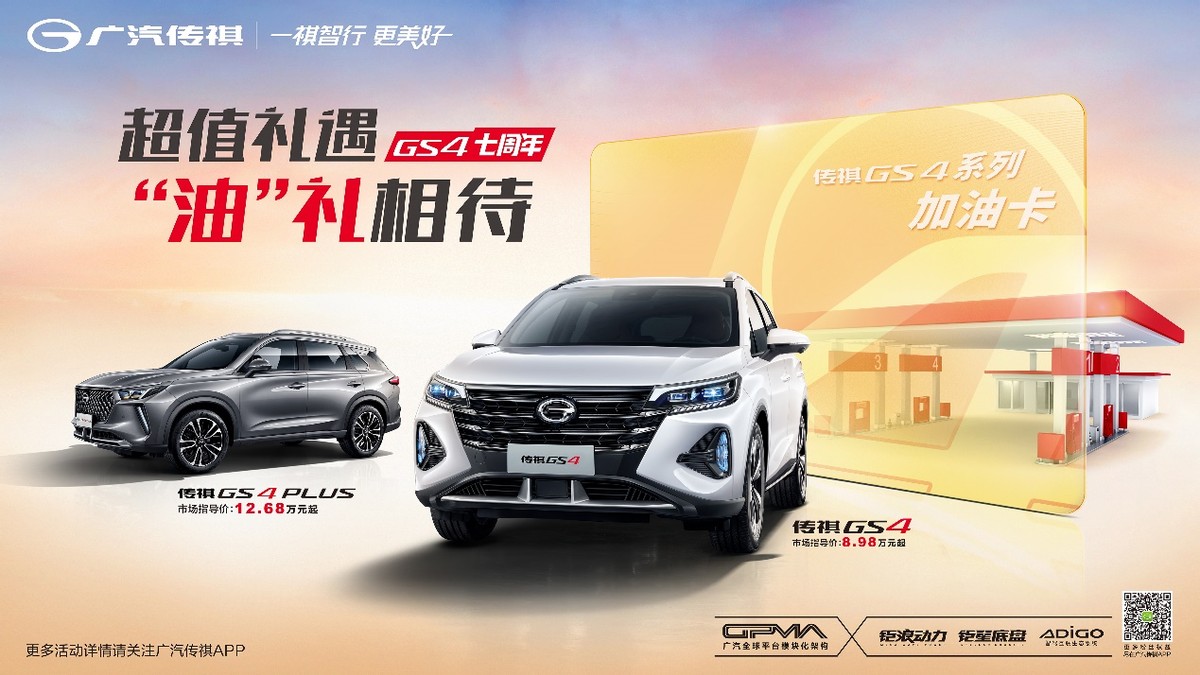 2022款傳祺GS4，“勁省”性能無懼同級挑戰
