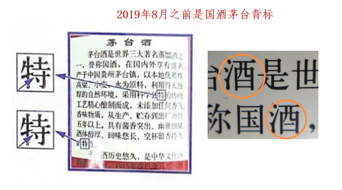 茅臺真假鑒定之背標(biāo)篇