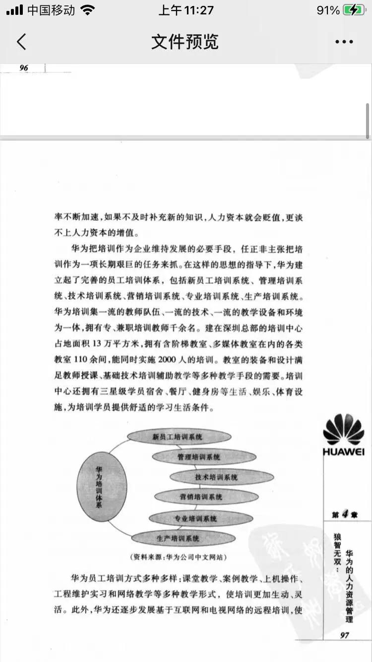 管理的本质——带你走进任正非的世界