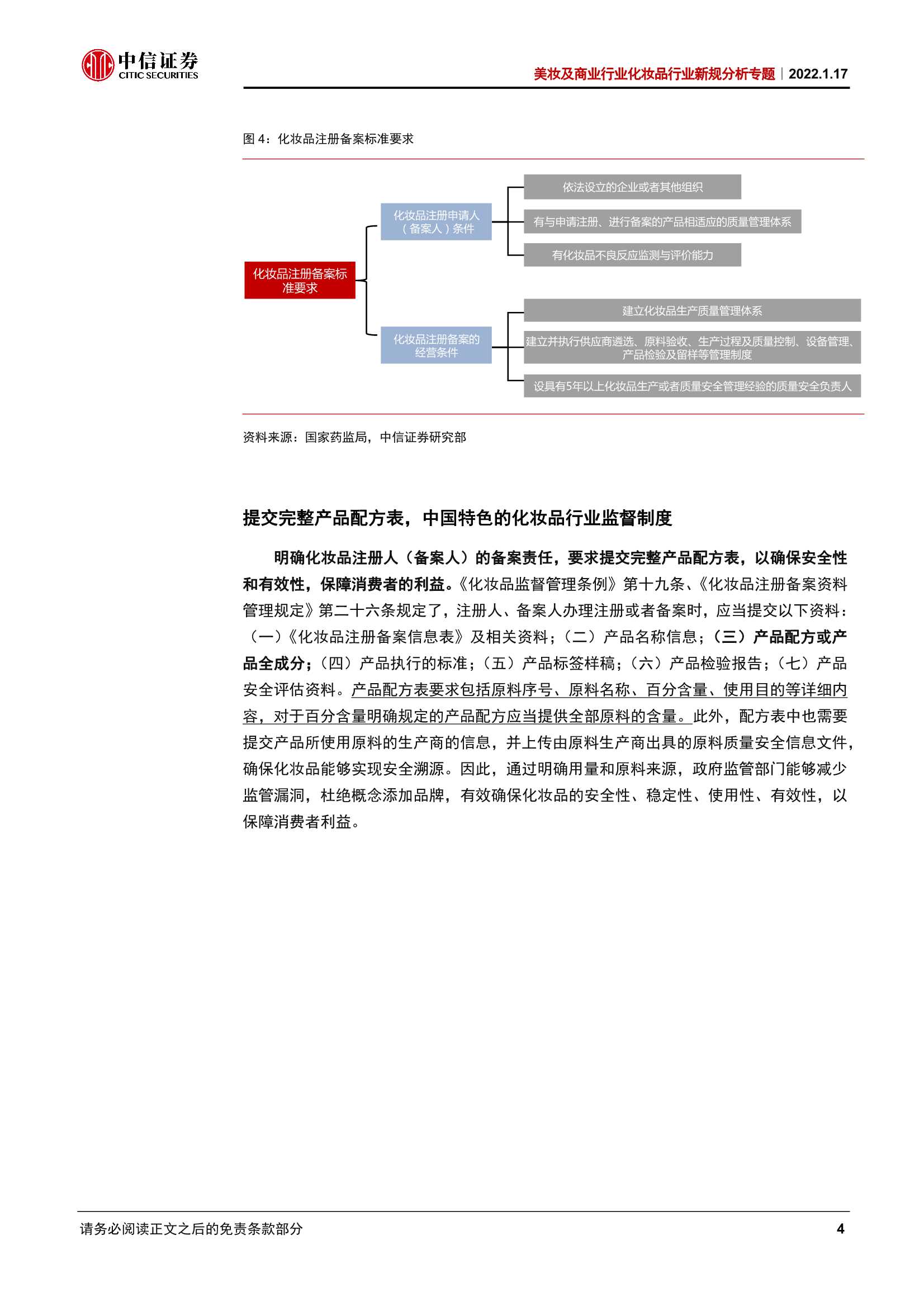 新规大年开启，如何看化妆品产业链价值重构？美妆行业新规分析
