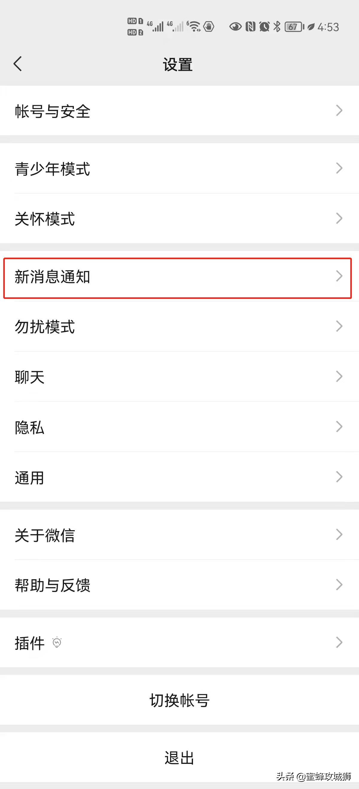微信語音鈴聲怎么設(shè)置