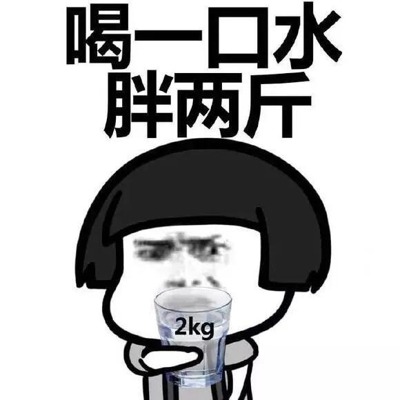 长胖了,难道我愿意吗?