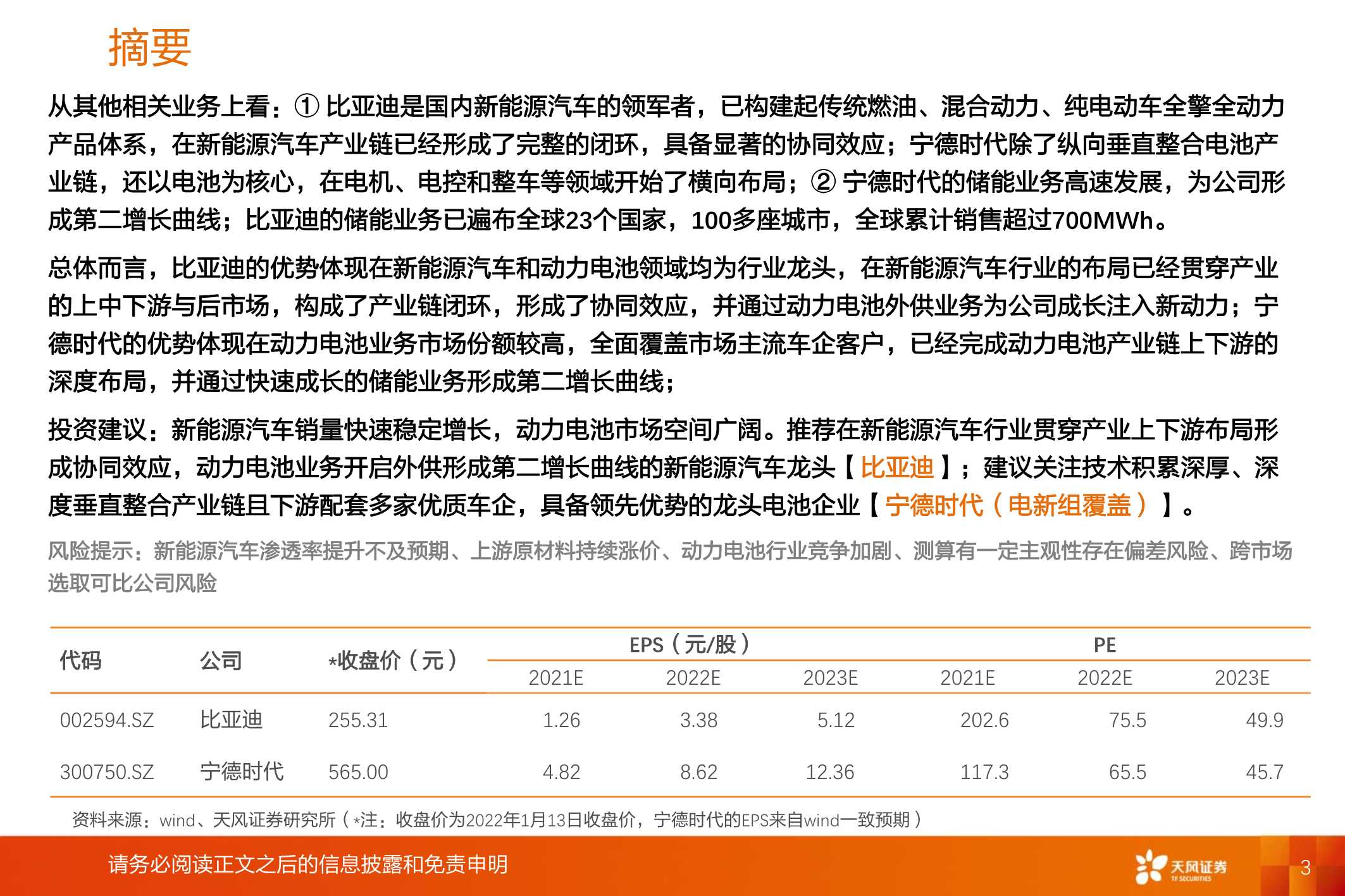 新能源汽车两大巨头对比研究，比亚迪vs宁德时代