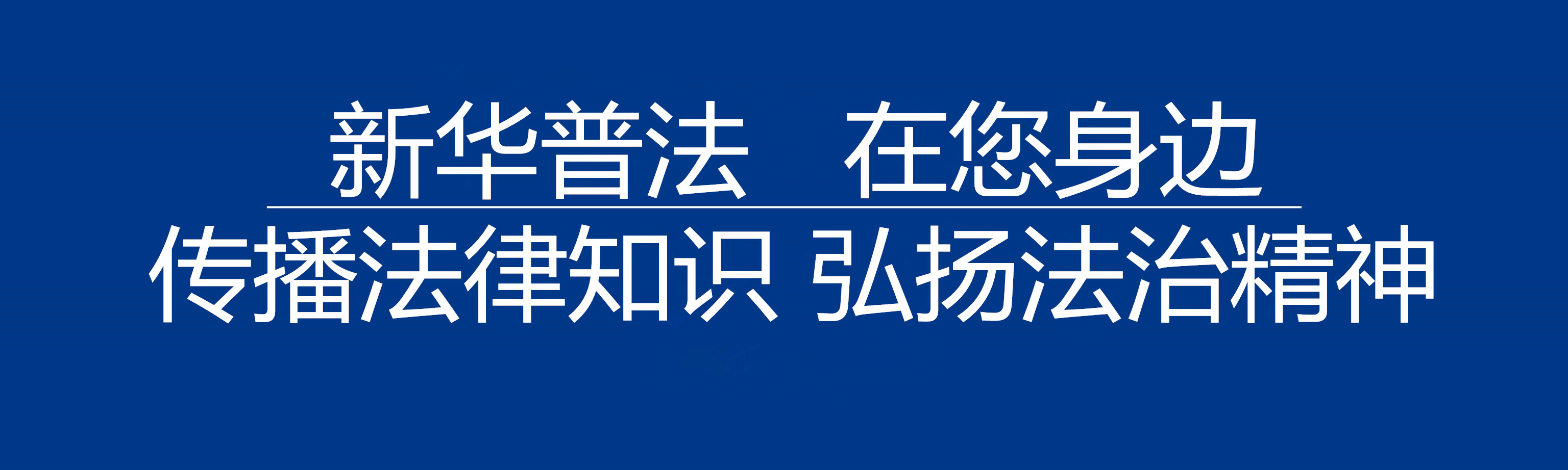 【以案普法】最高院：银行以邻为壑骗取过桥方提供借款而后违背续贷承诺的应当承担违约赔偿责任。