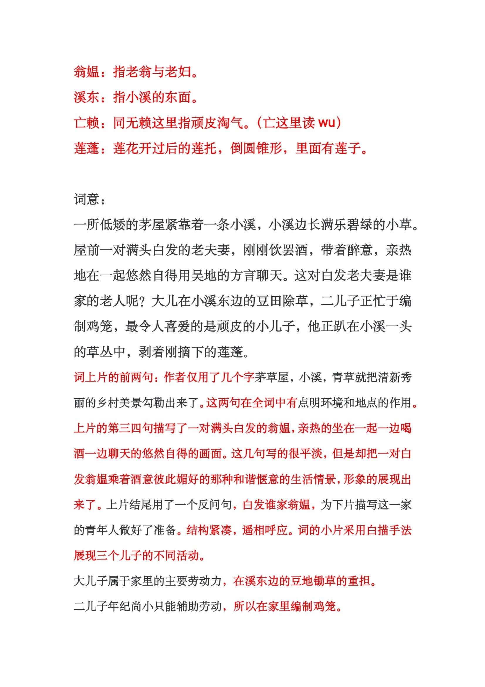 清平乐村居的意思(预习四年级下册古诗词《清平乐·村居》（全文详解文末配电子版）)