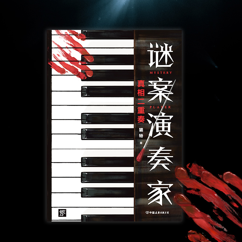 10部不可不读的2021年度推理神作，反转再反转，弥天大案等你破解