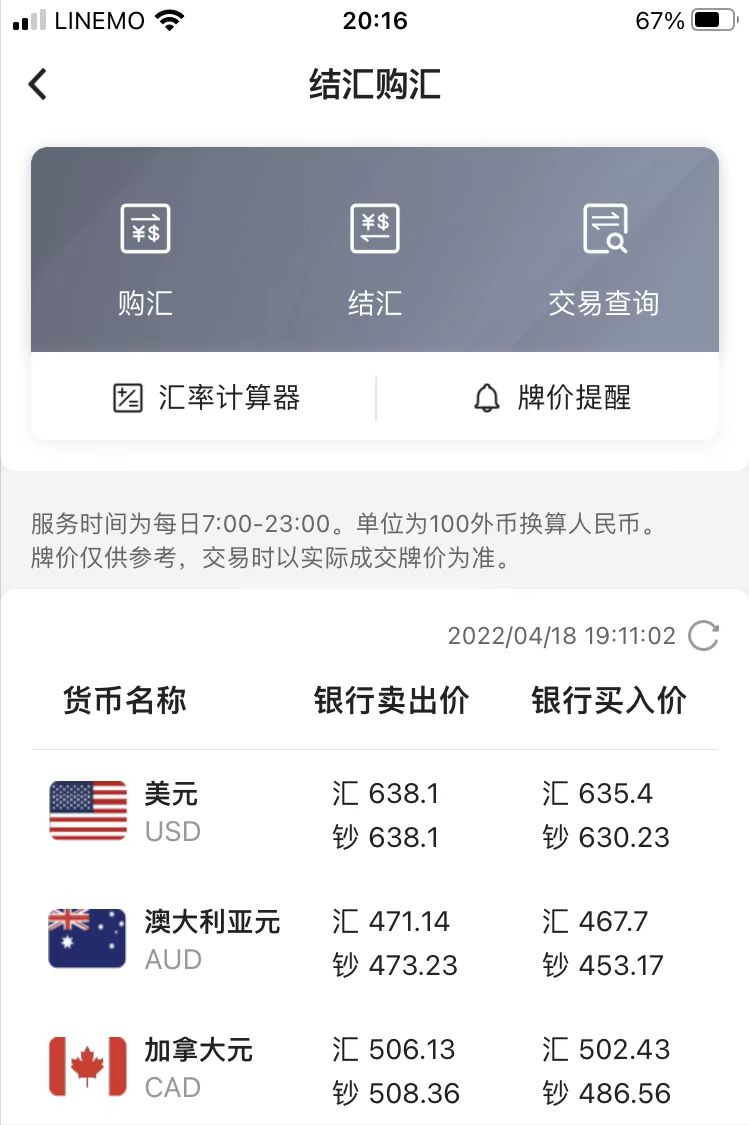 理财小技巧:如何用手机银行巧妙购汇?