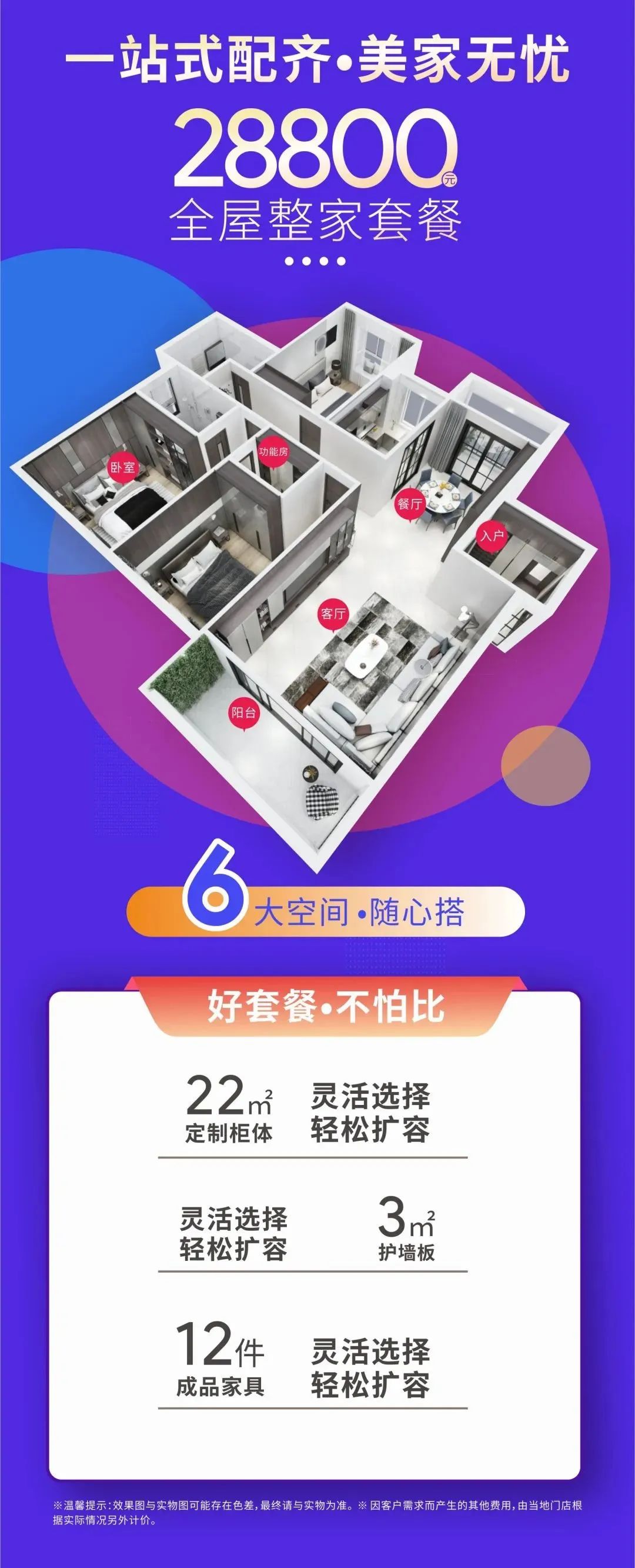 亚度家居发布28800全屋整家套餐