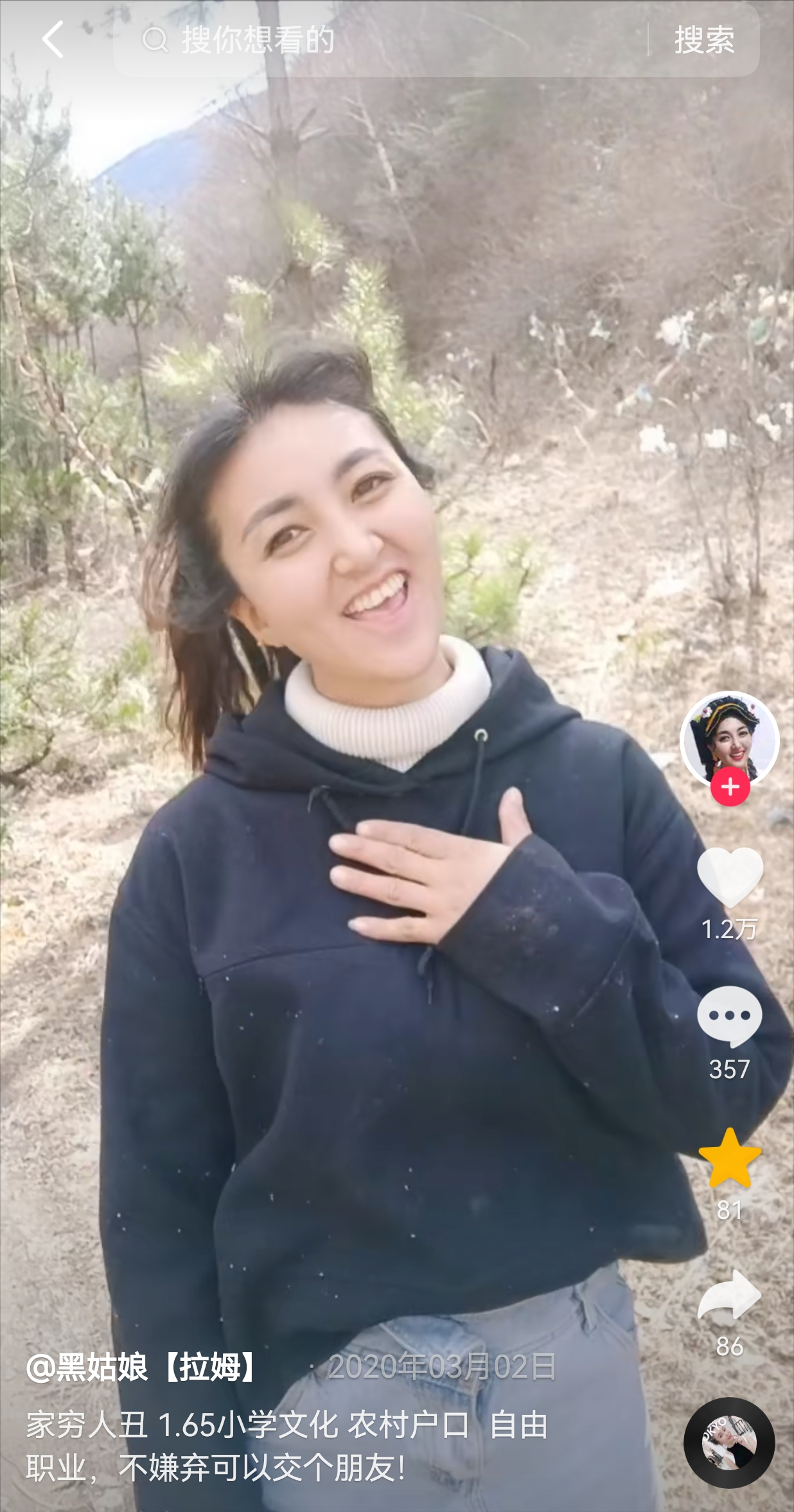 06世界杯拉姆（那個在直播中被前夫縱火燒傷的藏族女孩拉姆，已經去世兩年了）