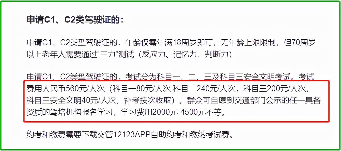 驾驶三四轮车也要驾照，考试流程和费用已公布，网友：这次明白了