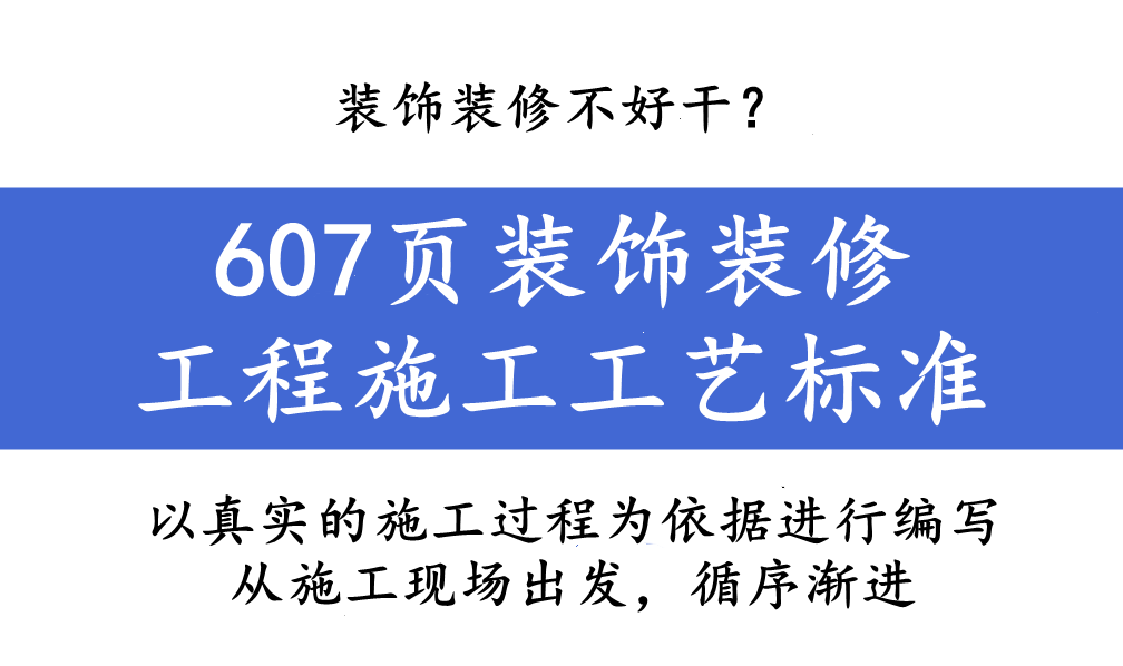 装修工程难做？装饰装修实操痛点全解析