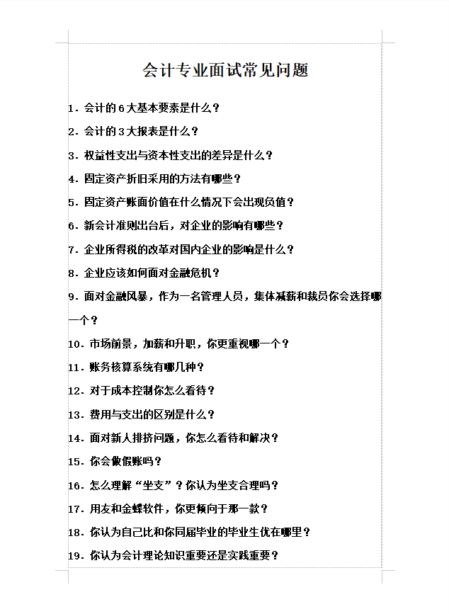 会计个人简历（保姆级）