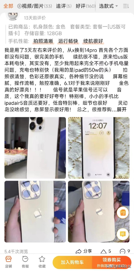 4000+入手全新iPhone 14 Pro？是“韭菜”还是“捡漏”？