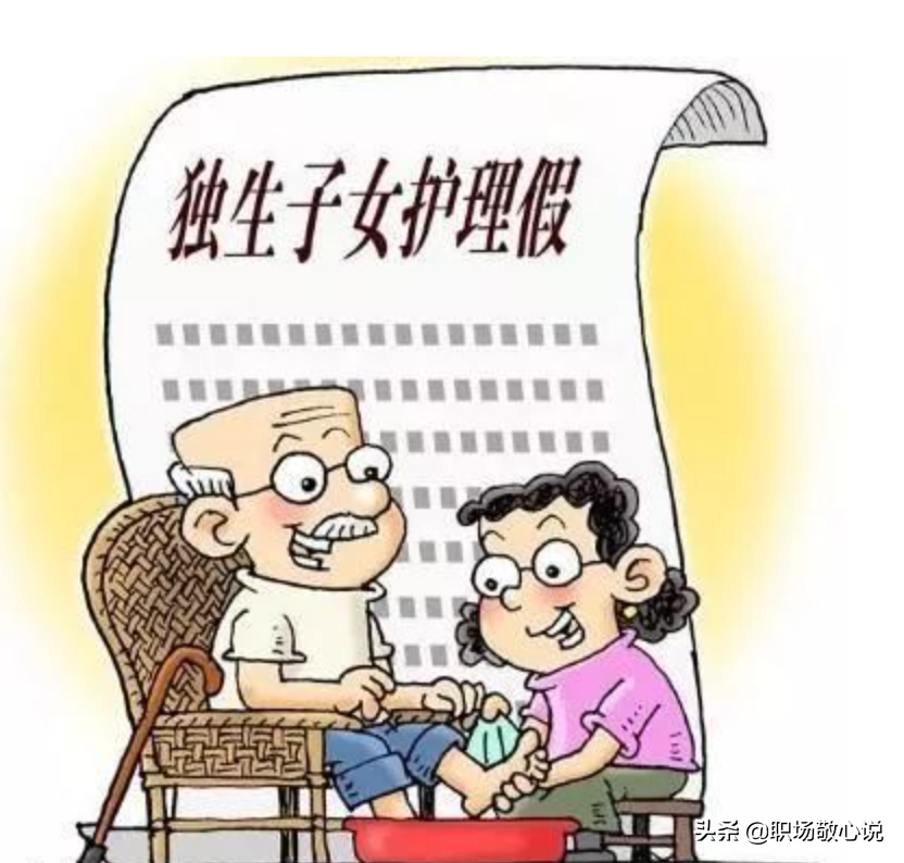 辽宁新增设育儿假，配偶护理假及父母照料假，你敢生三胎了吗？