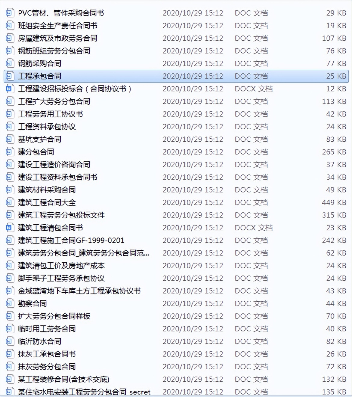 工程合同不会写？现成的各类工程合同范本直接套用，可打印、编辑