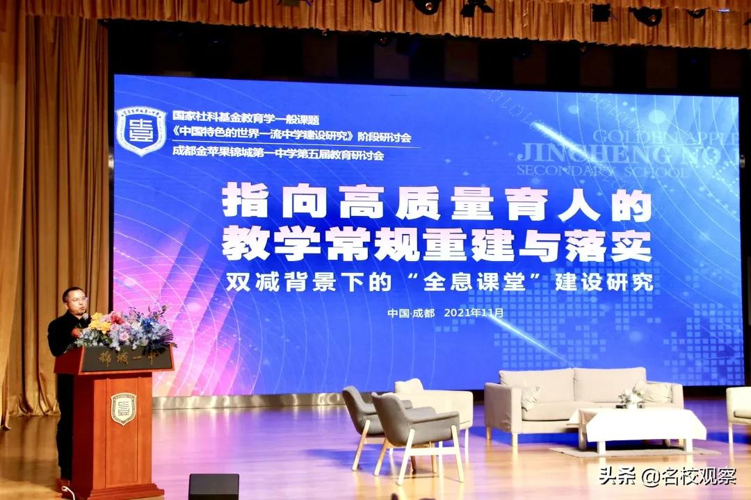 聚焦高质量育人，金苹果锦城一中第五届教育研讨会圆满举行