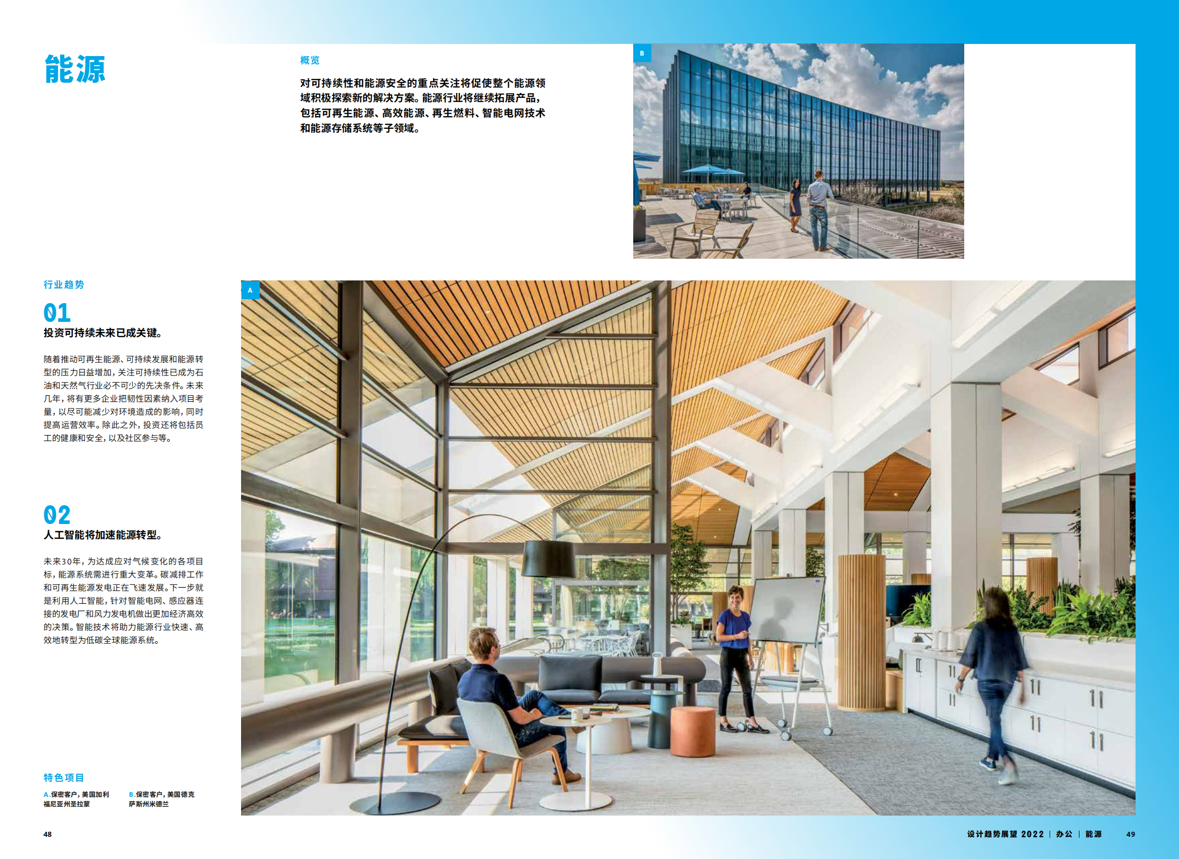 2022年设计趋势展望（28个设计领域的战略建议、研究和代表项目）