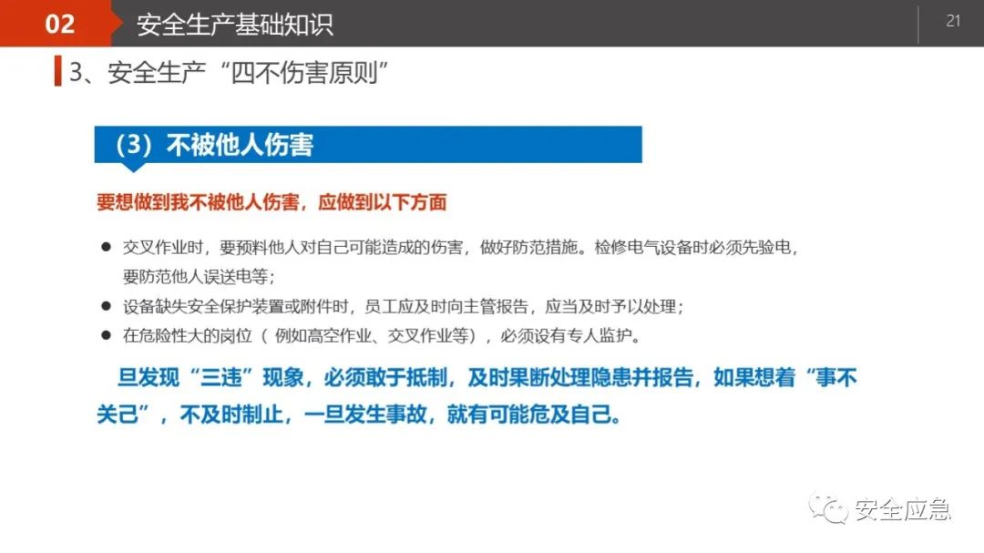 什么是三级安全教育？最全总结合集