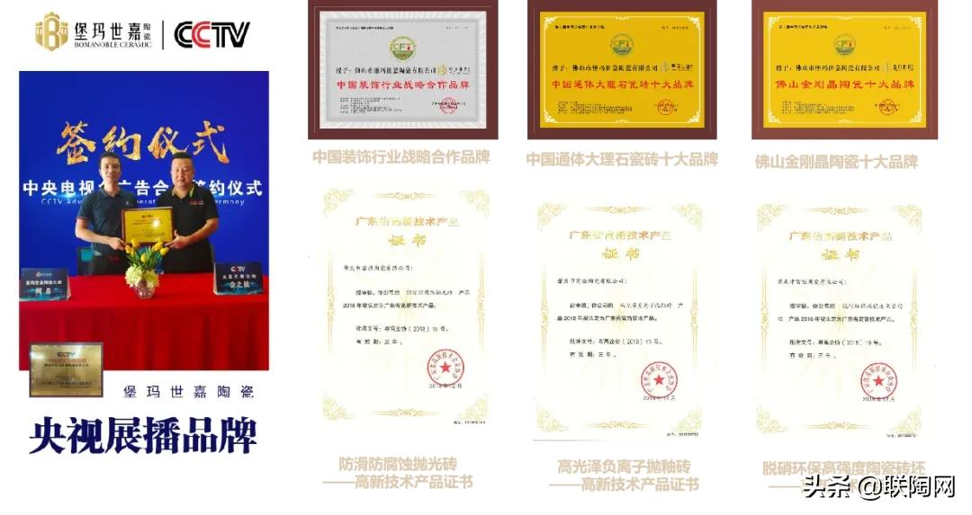 荣耀喜讯 堡玛世嘉陶瓷荣获2022年度建筑卫生陶瓷?现代砖十大品牌