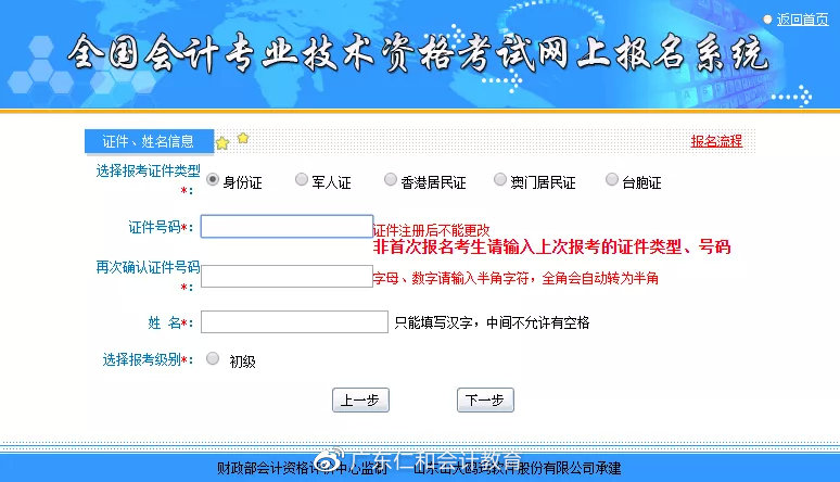 2022年初级会计职称报考必须完成的三大步骤，速看