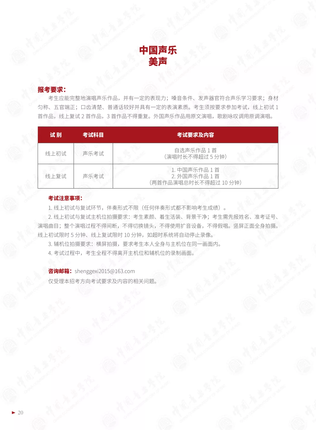 中国音乐学院2022本科招生简章！校考专业与各省统考子科类对照表