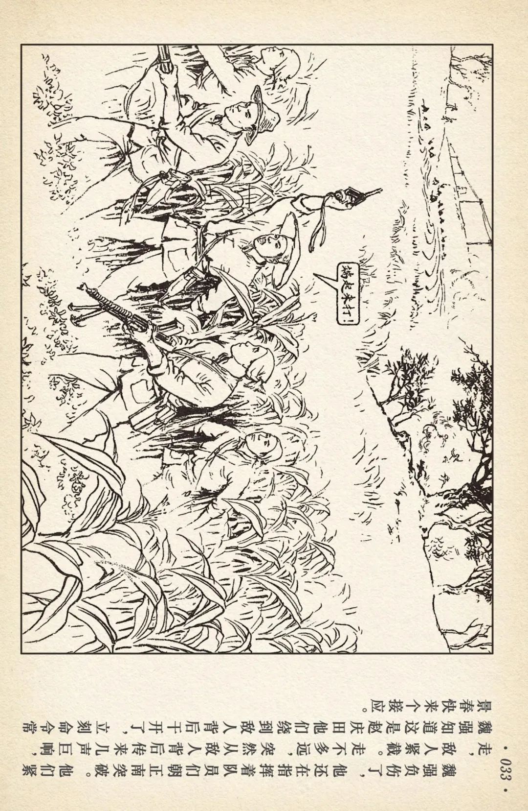 《敌后武工队》之三「大闹南关火车站」