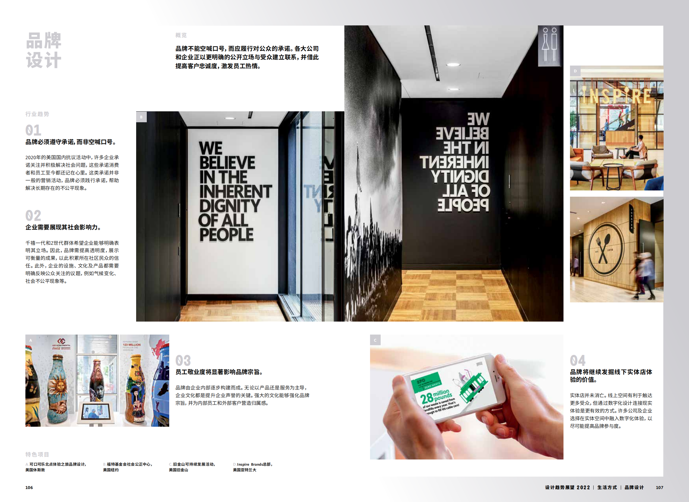 2022年设计趋势展望（28个设计领域的战略建议、研究和代表项目）