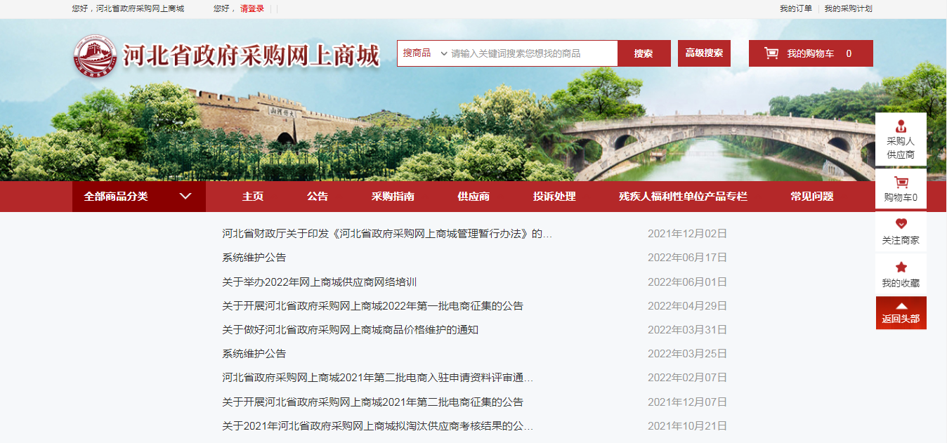 关于河北省政府采购网上商城的那些事
