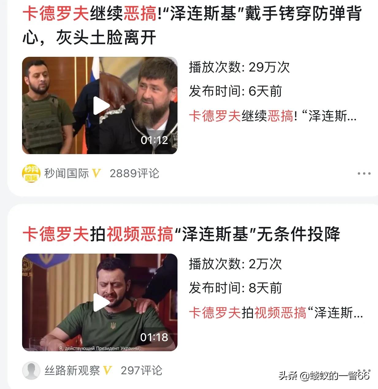 车臣儿女多奇志，小卡准备不靠枪炮，靠恶搞视频打败演员和乌克兰