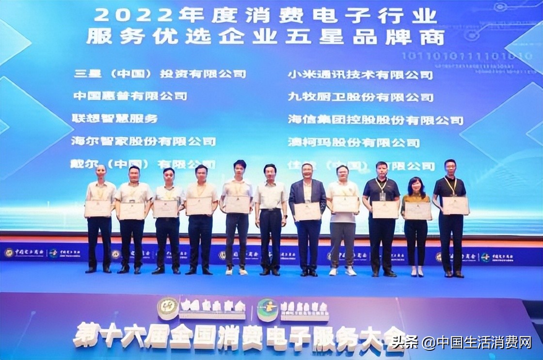 新服务·新链路·新场景 三星获中国电子商会两项殊荣