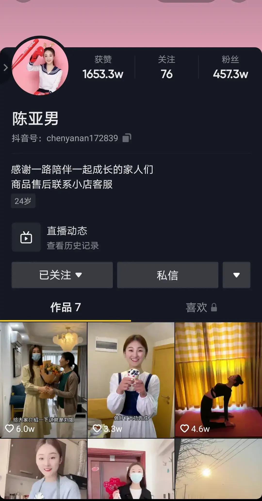 朱之文前儿媳陈亚男要出售400多万粉丝的账号，已经人报价500万元