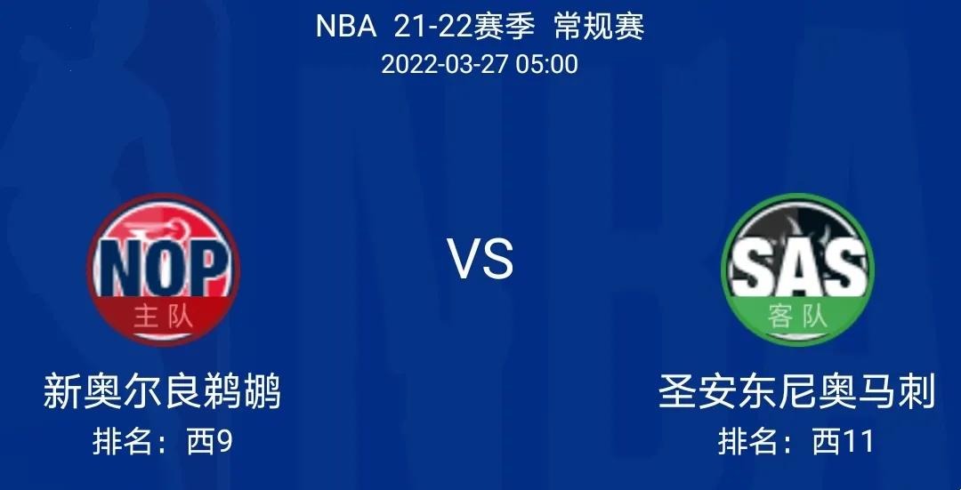 1月8日NBA分析马刺vs湖人(「杨婷说球nba分析」鹈鹕 vs马刺！婷姐解密之卡位战火热上演)