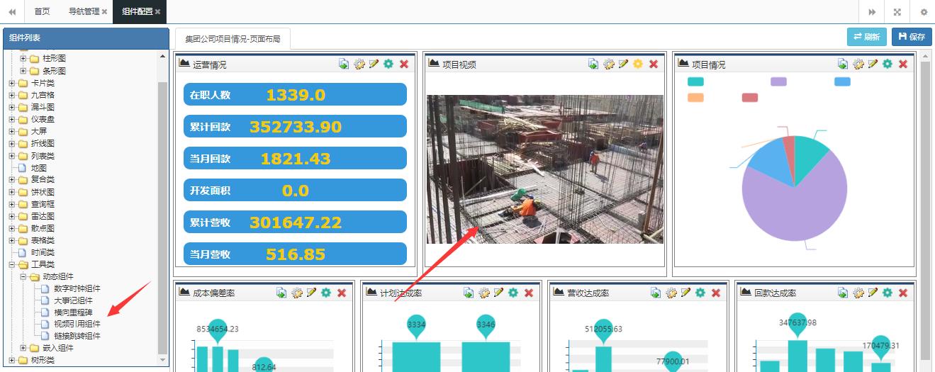 DAP可视化大屏开发说明