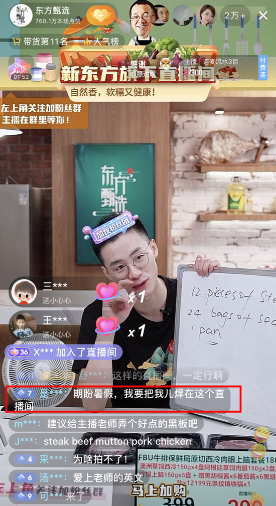 3天涨粉130万！从最惨企业家到爆火直播间，新东方成功“逆袭”了