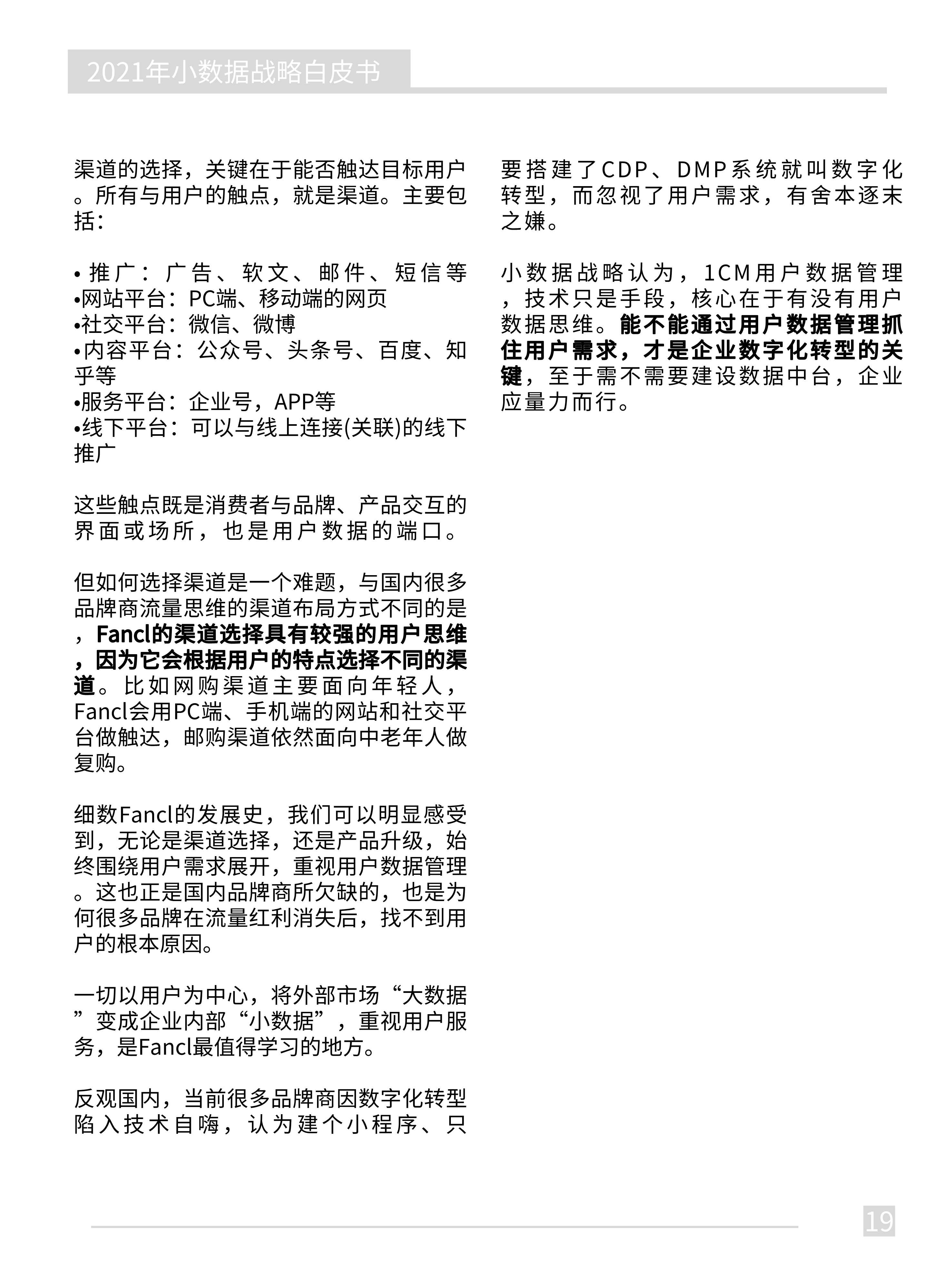 2021年小数据战略白皮书：5CM方法论